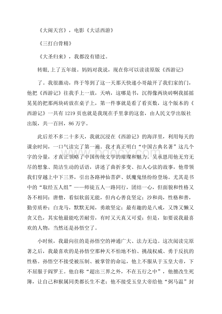 《西游记》读书笔记和心得感悟.docx_第2页