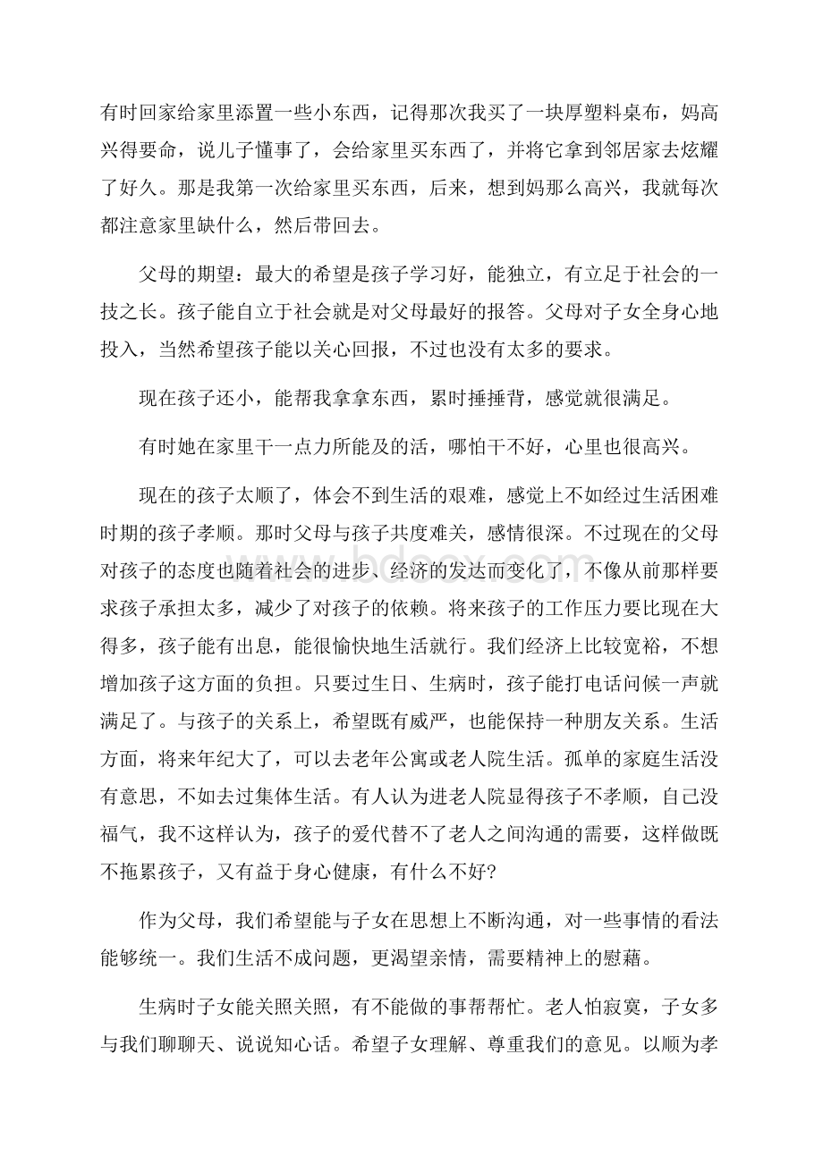 关于孝敬父母实践调查报告.docx_第2页