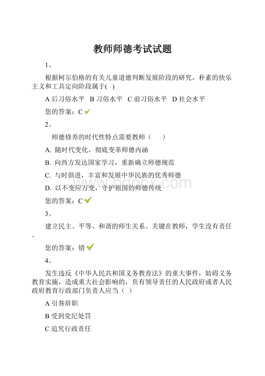 教师师德考试试题.docx_第1页