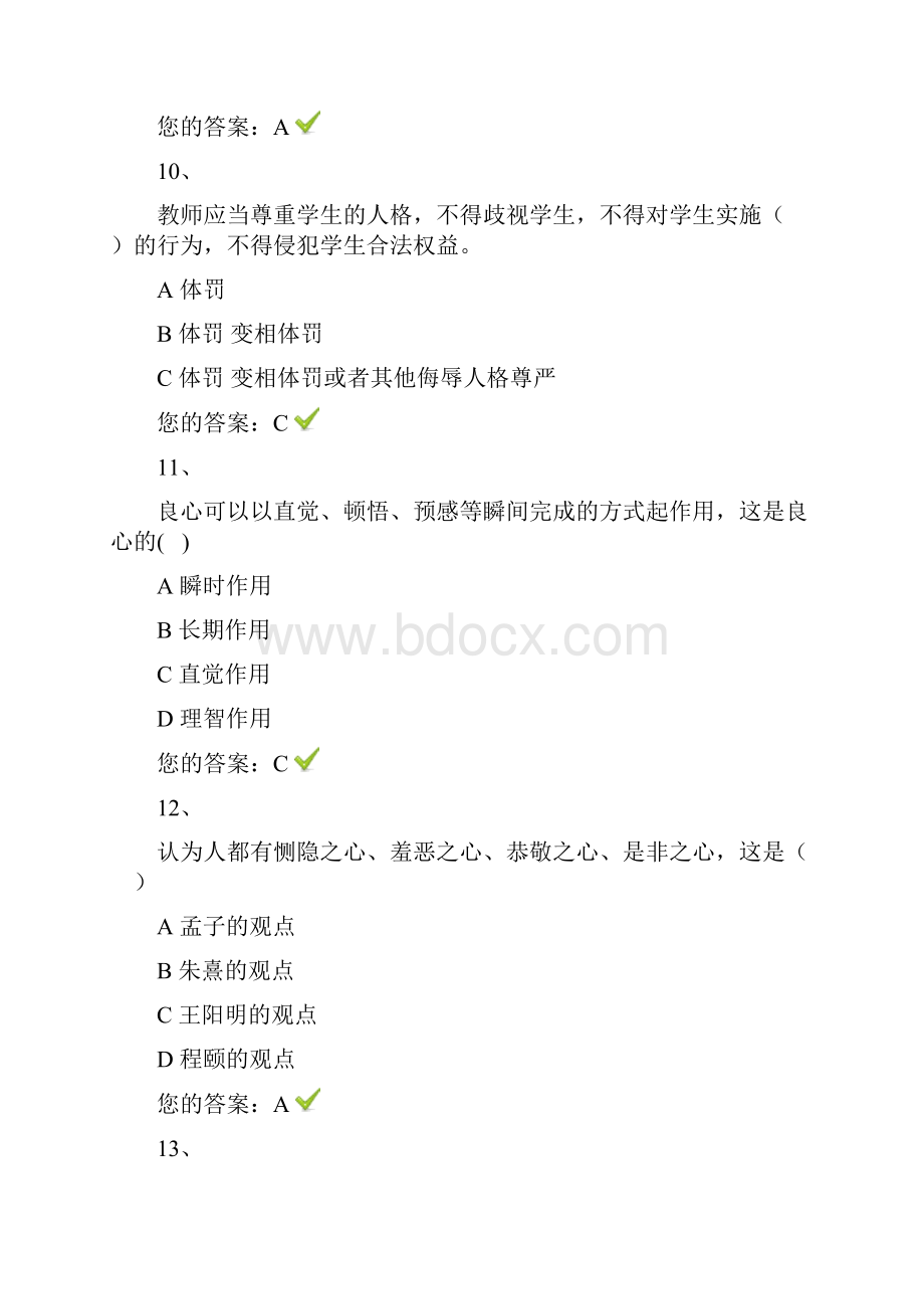 教师师德考试试题.docx_第3页