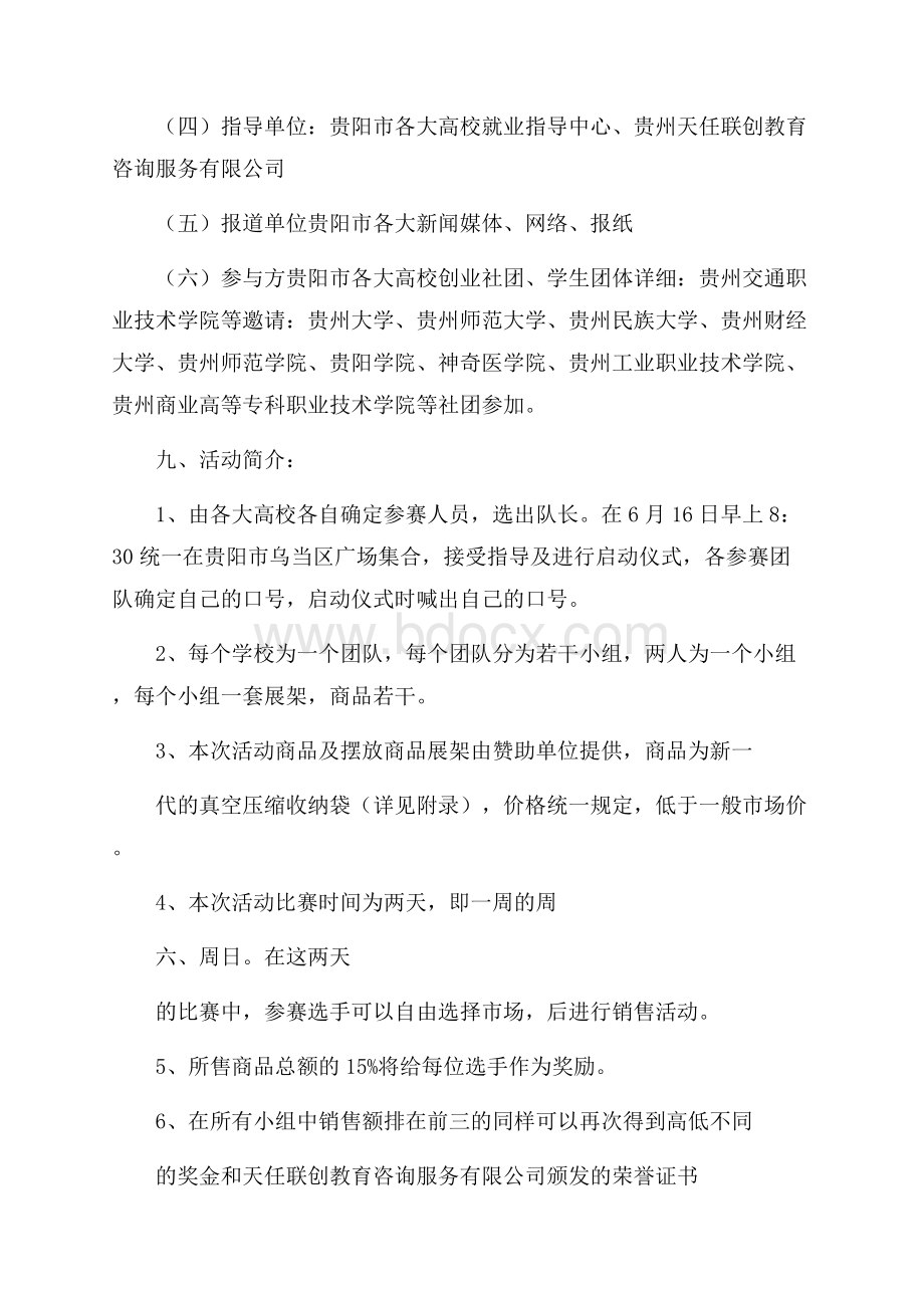 大学生生存挑战赛策划方案.docx_第3页