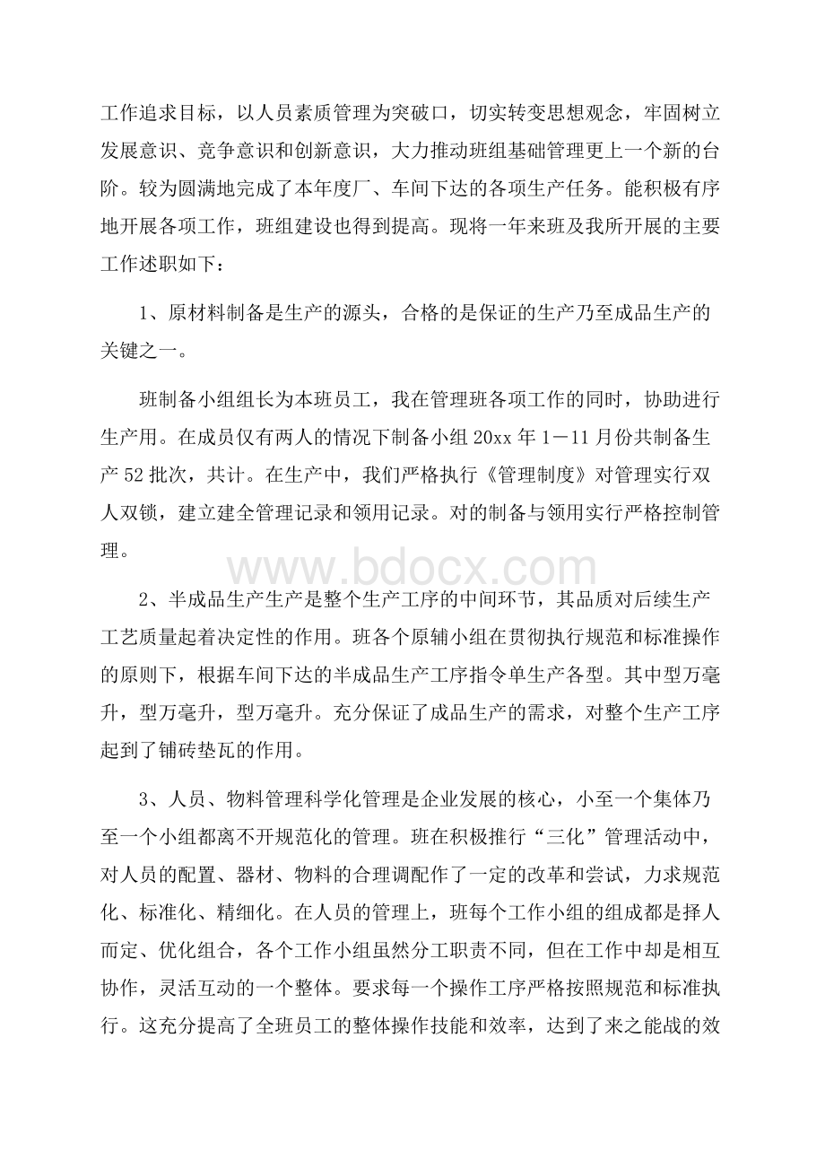 车间班长个人优秀述职报告.docx_第3页