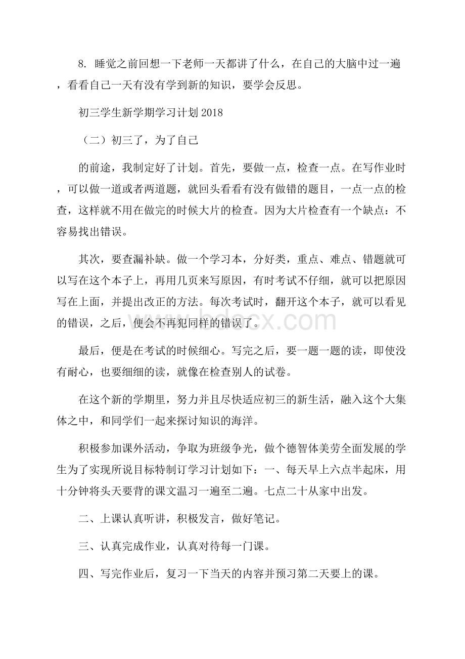 初三学生新学期学习计划.docx_第2页