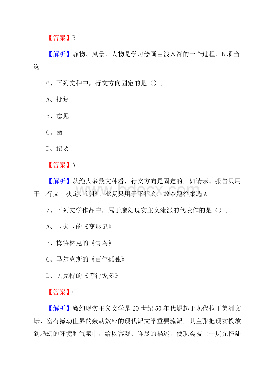 河南省郑州市金水区建设银行招聘考试试题及答案.docx_第3页