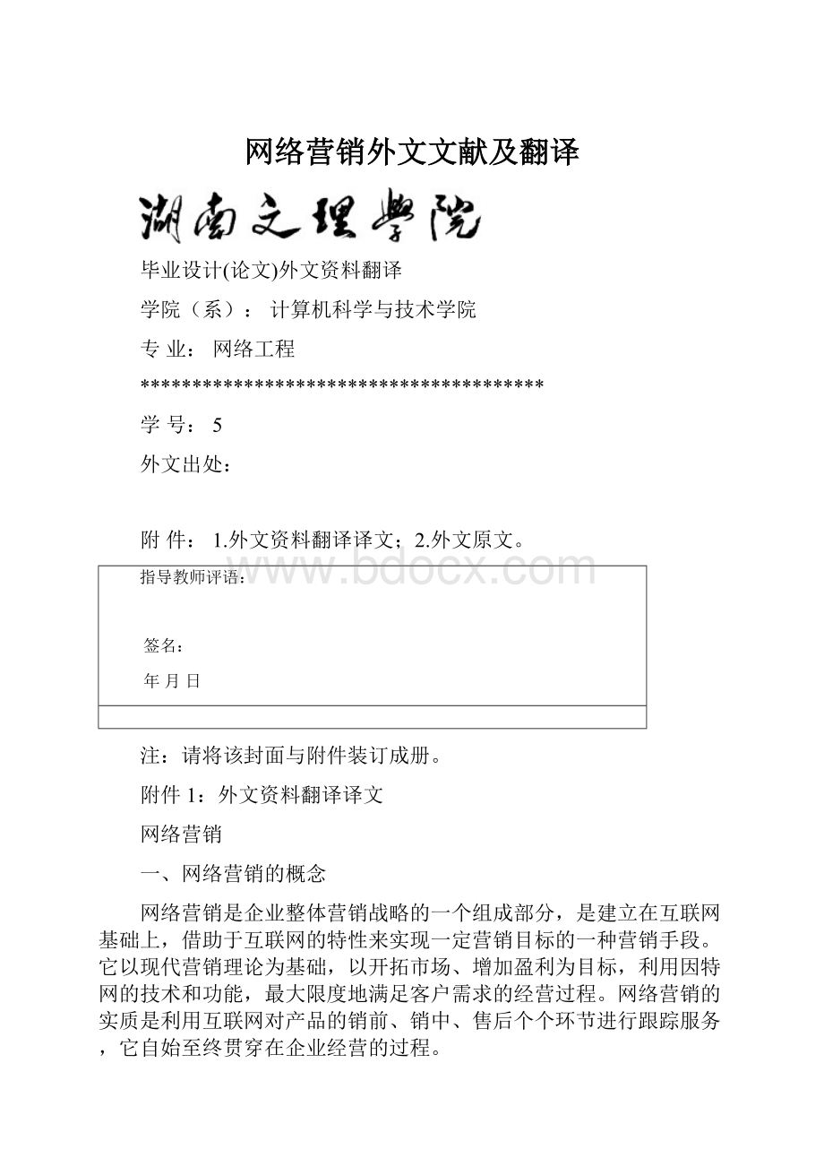 网络营销外文文献及翻译.docx