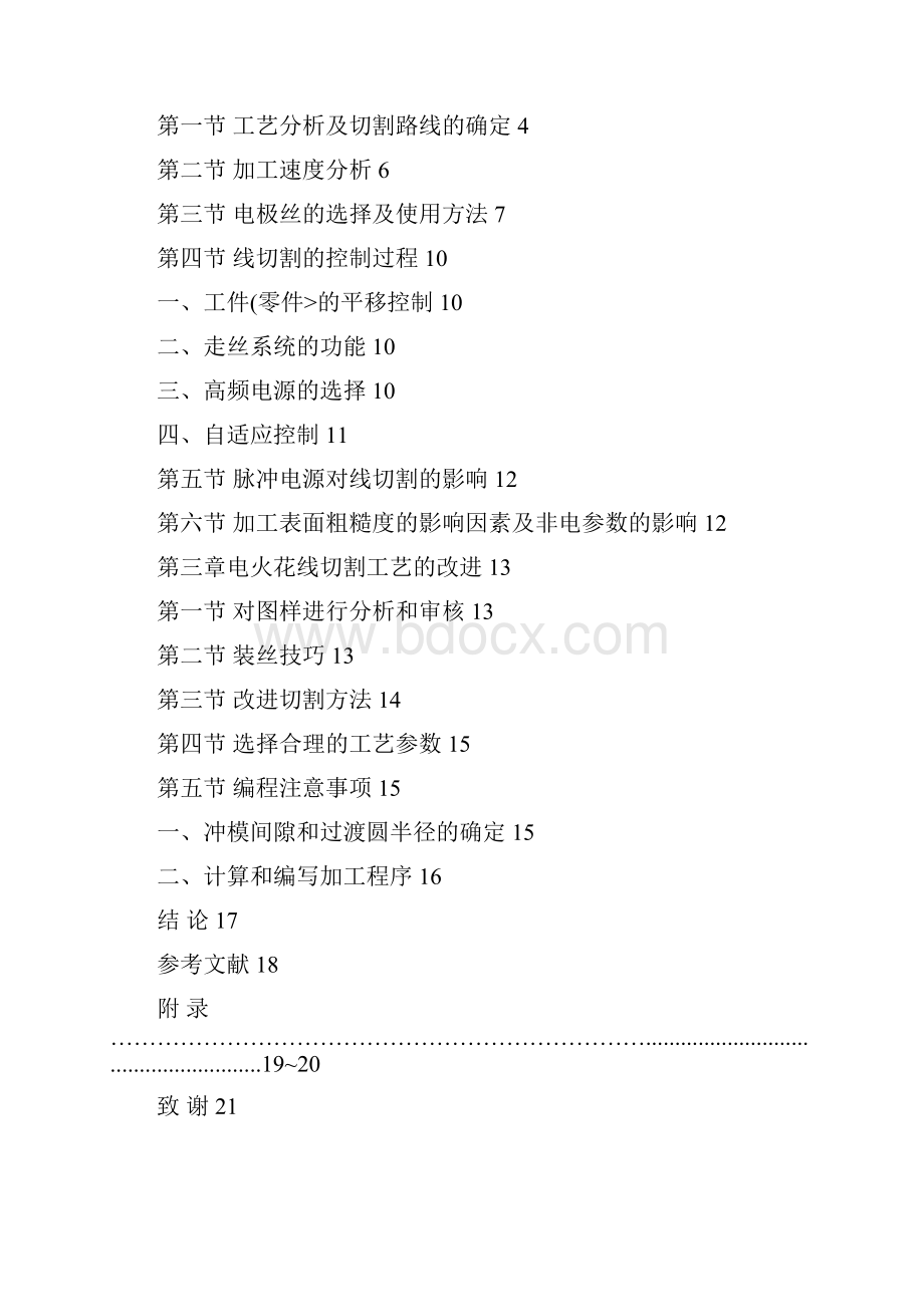 毕业设计方案线切割加工工艺分析.docx_第3页