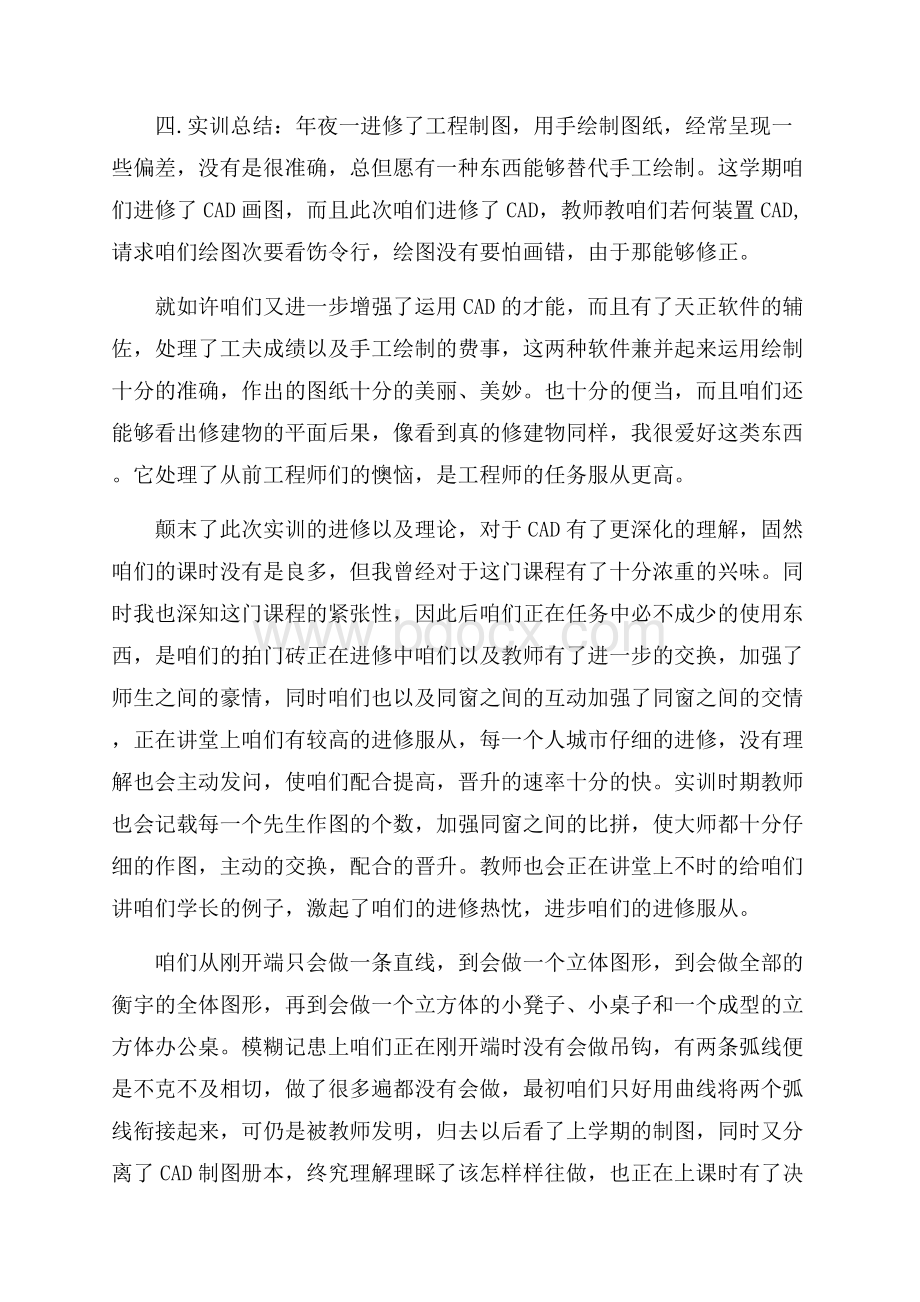 cad实训实习心得体会.docx_第2页