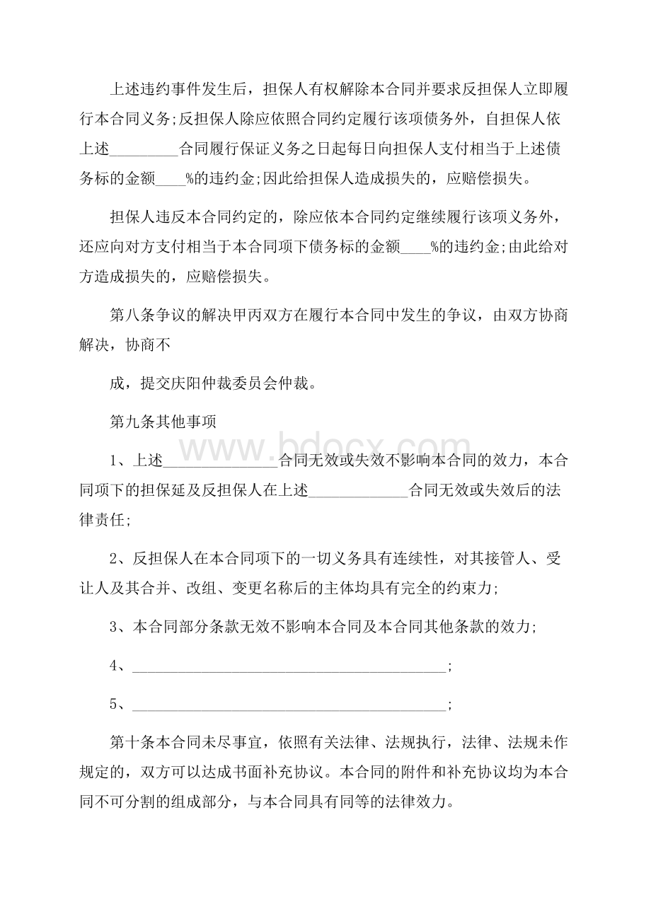 反担保合同模板七篇.docx_第3页