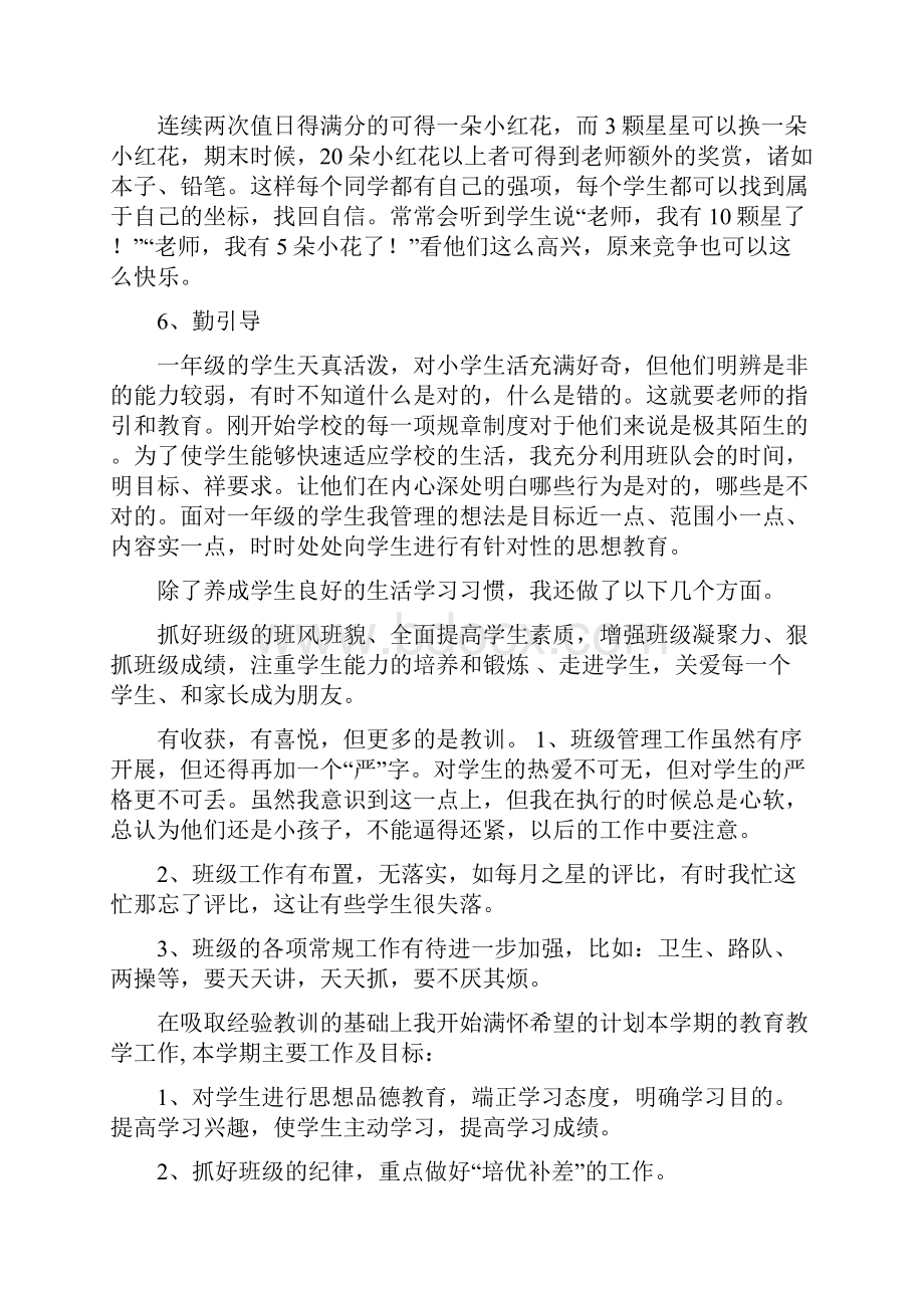 假期教学反思.docx_第3页