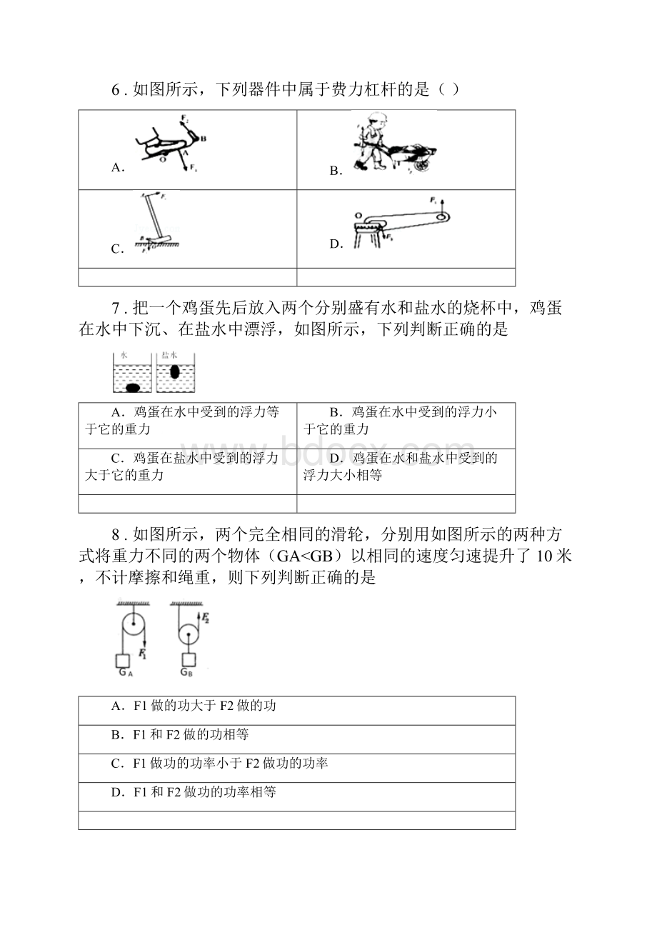 新人教版八年级下学期期中考试物理试题A卷.docx_第3页