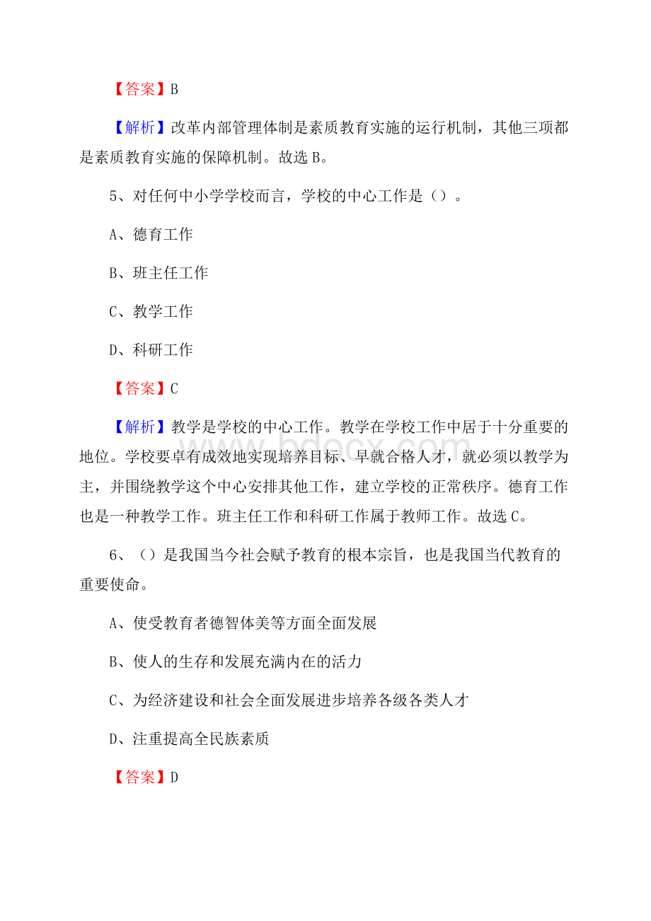 靖江市事业单位(教育类)招聘试题及答案解析.docx_第3页