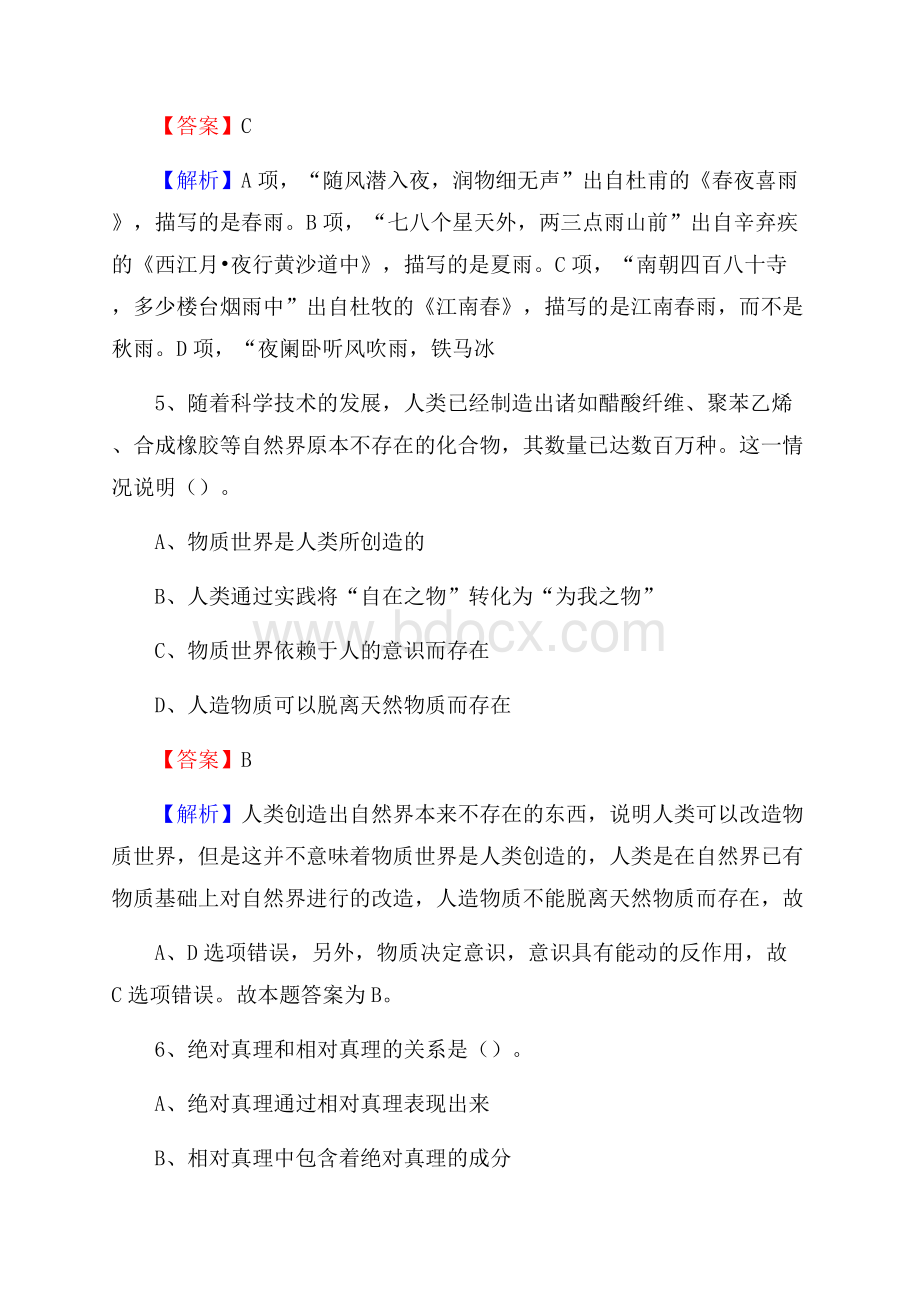 平原县图书馆招聘试题及答案解析.docx_第3页