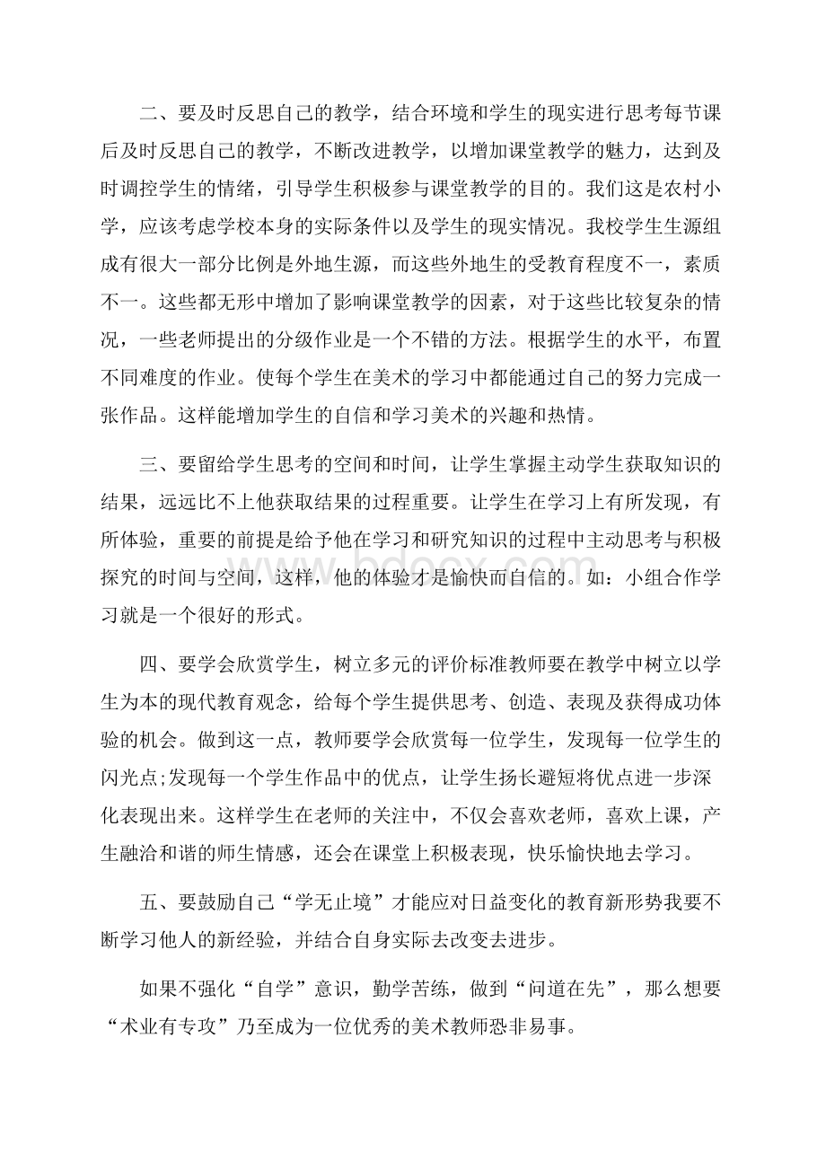 新教师美术心得体会五篇.docx_第3页