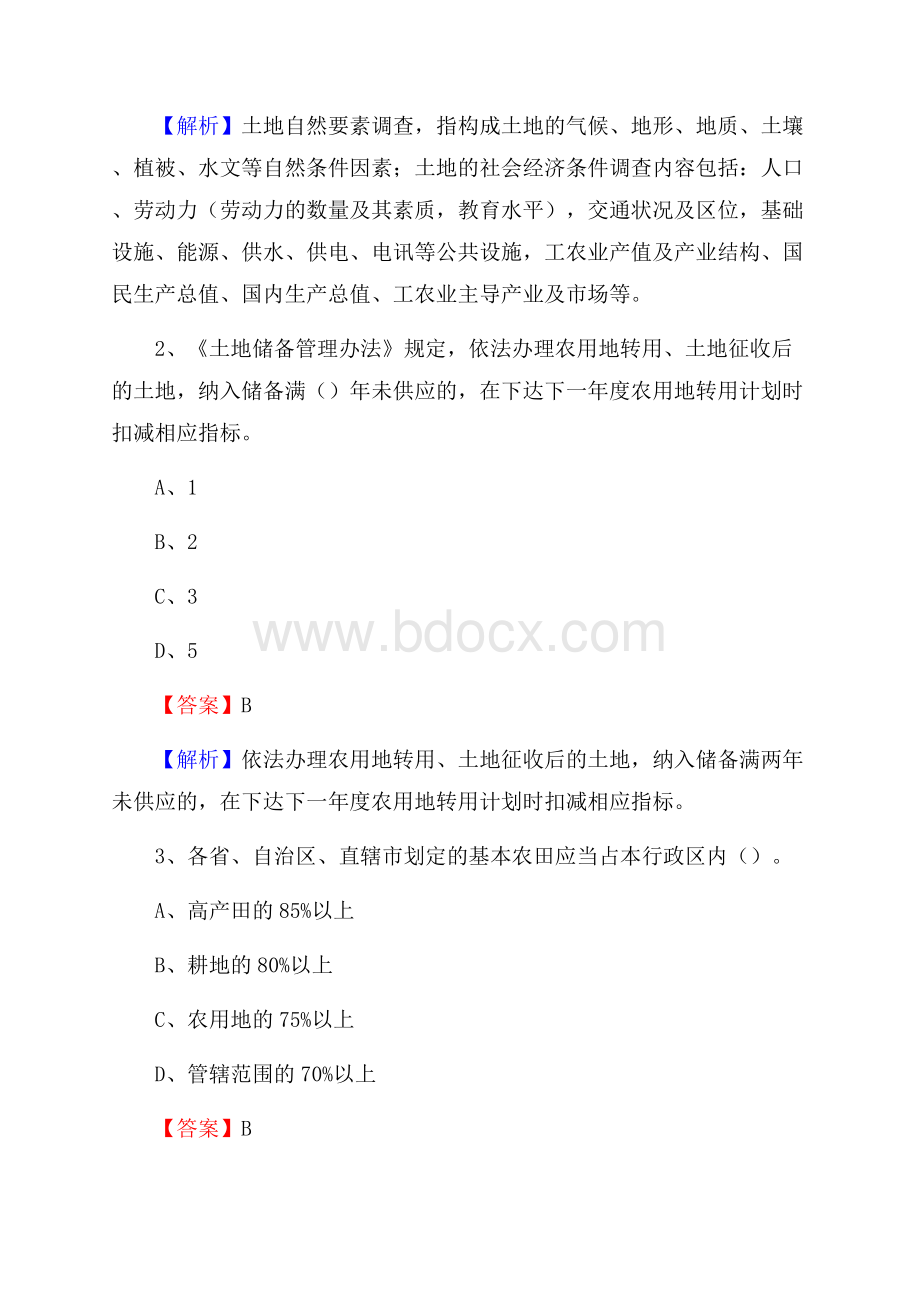 固始县自然资源系统招聘《专业基础知识》试题及答案.docx_第2页