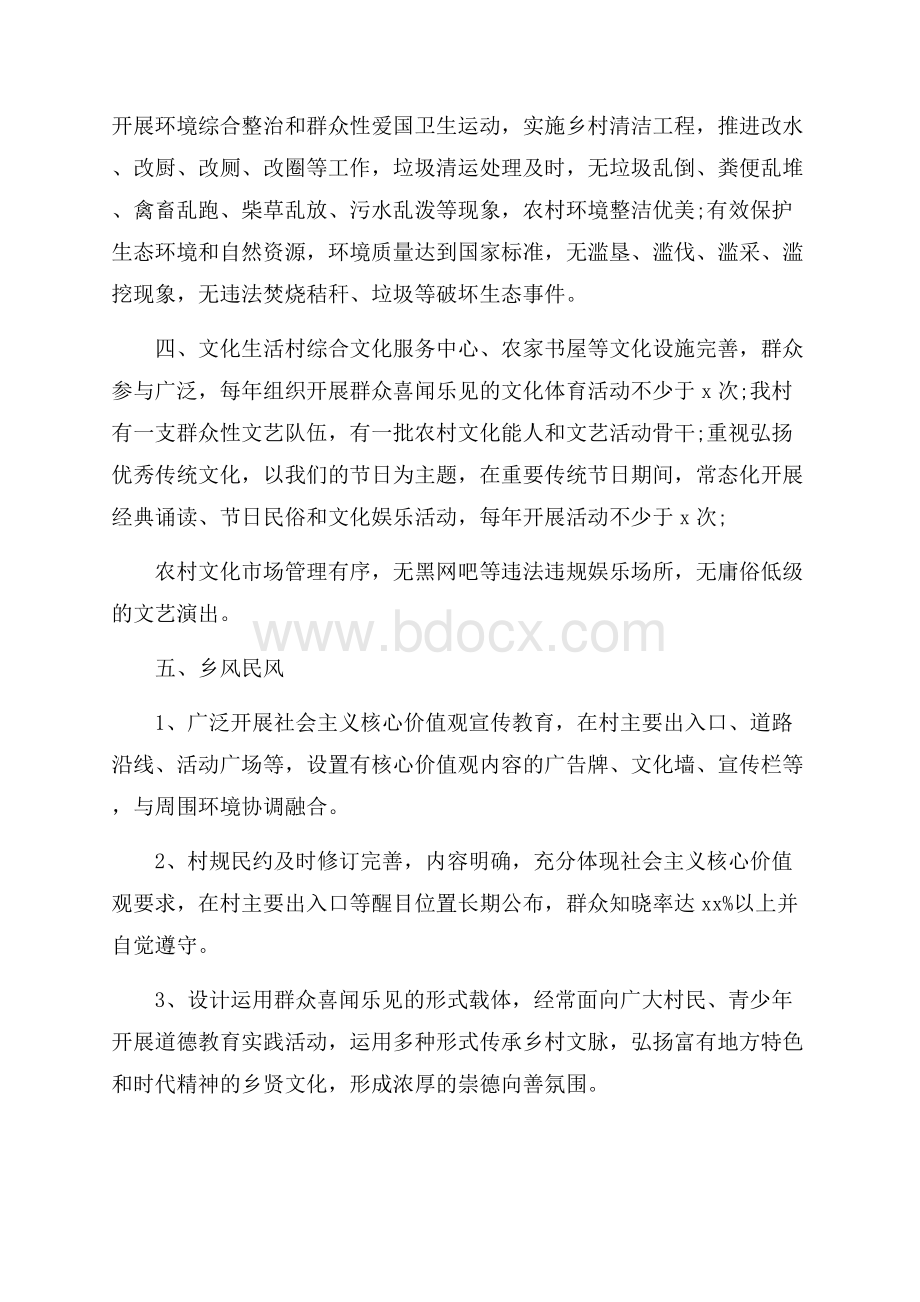 村级精神文明建设先进集体事迹申报材料.docx_第2页