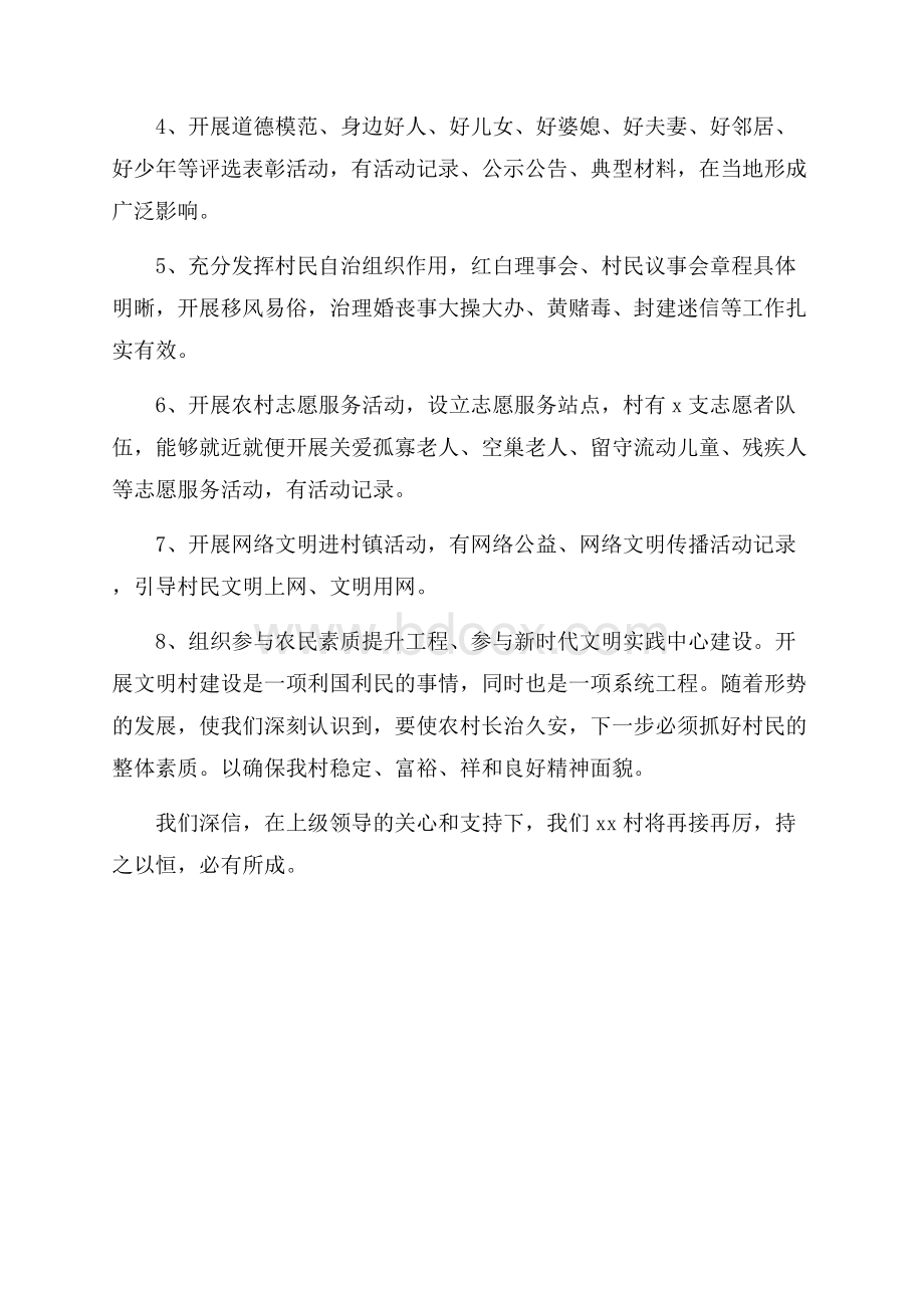 村级精神文明建设先进集体事迹申报材料.docx_第3页