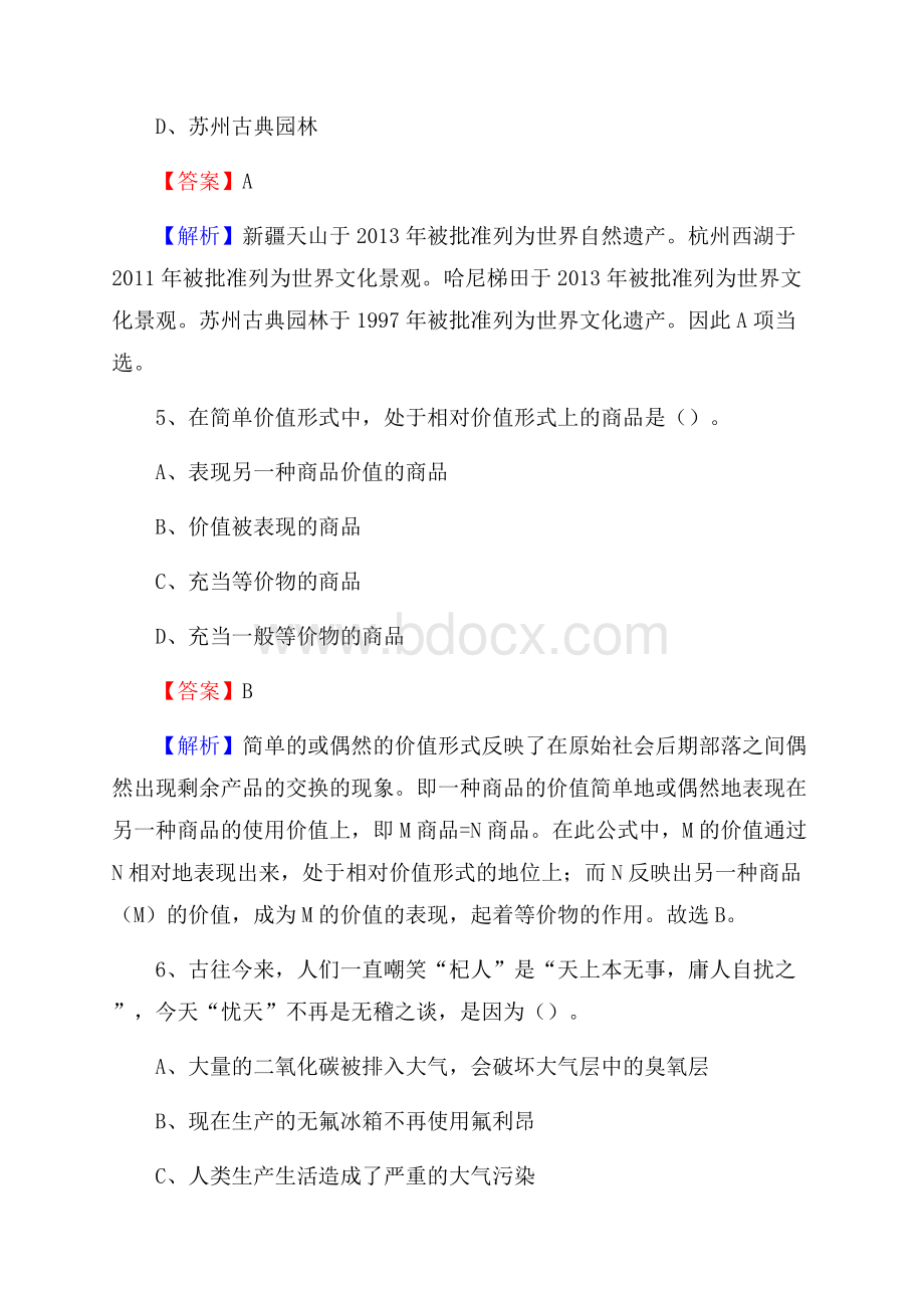 浙江省丽水市遂昌县社区专职工作者招聘《综合应用能力》试题和解析.docx_第3页