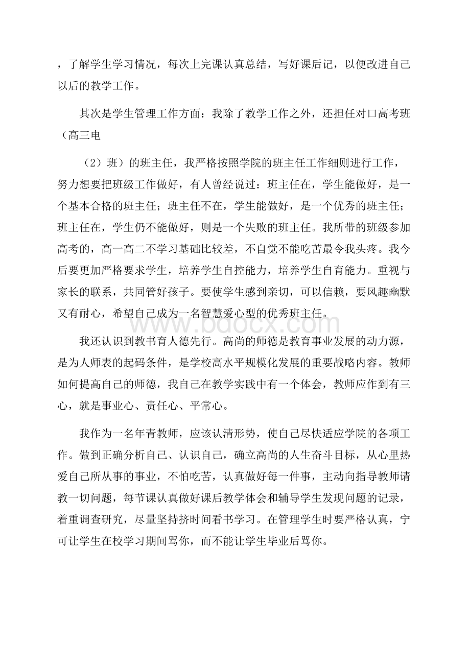 教师培训心得体会范文四篇.docx_第2页