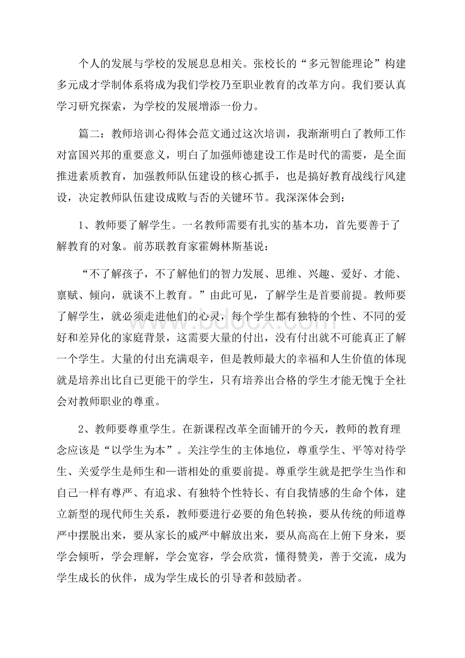 教师培训心得体会范文四篇.docx_第3页