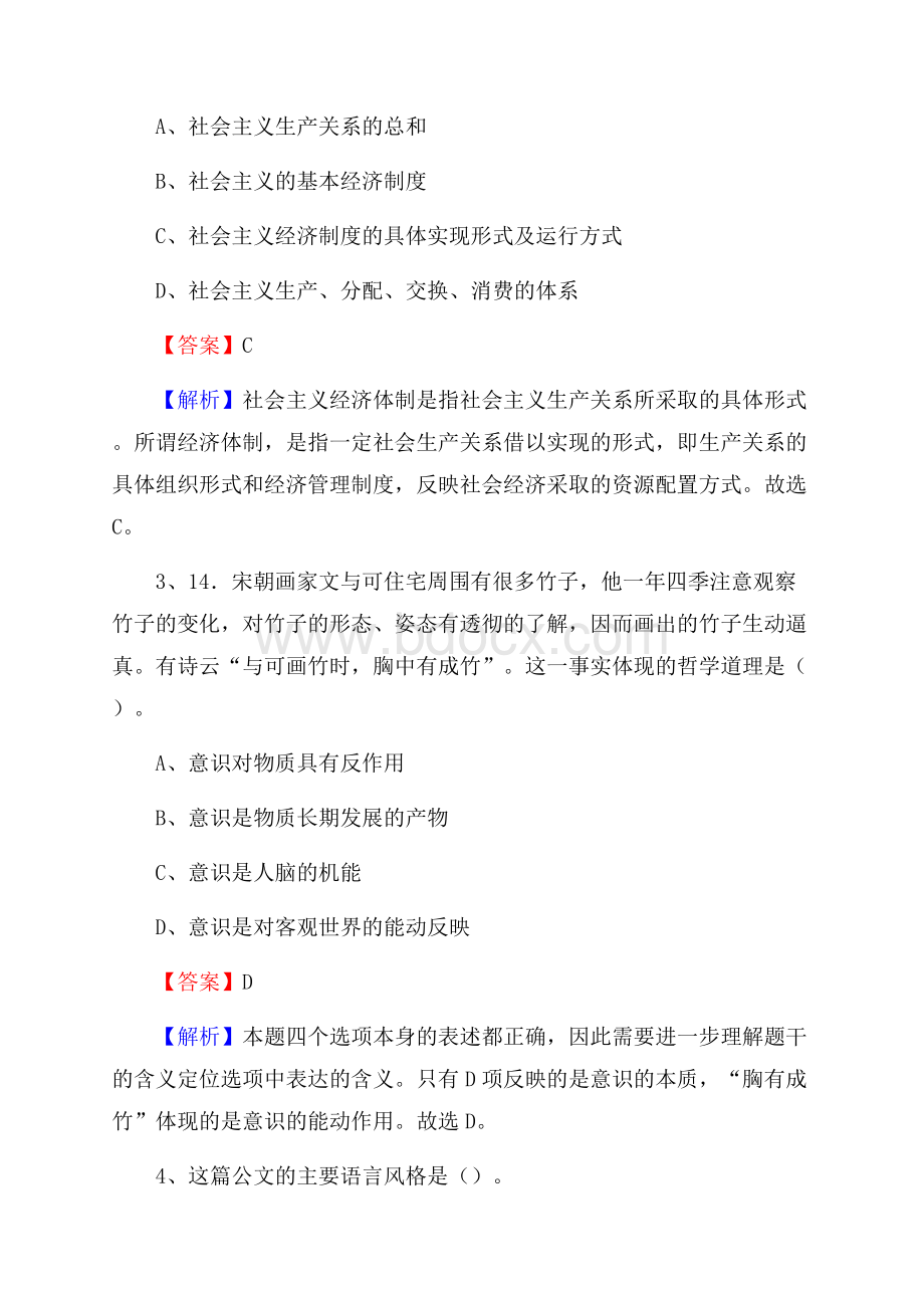 麻城市烟草专卖局(公司)招聘考试试题及参考答案.docx_第2页