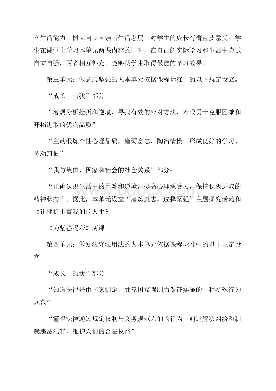 七年级思想品德下册教学工作计划范文.docx_第3页