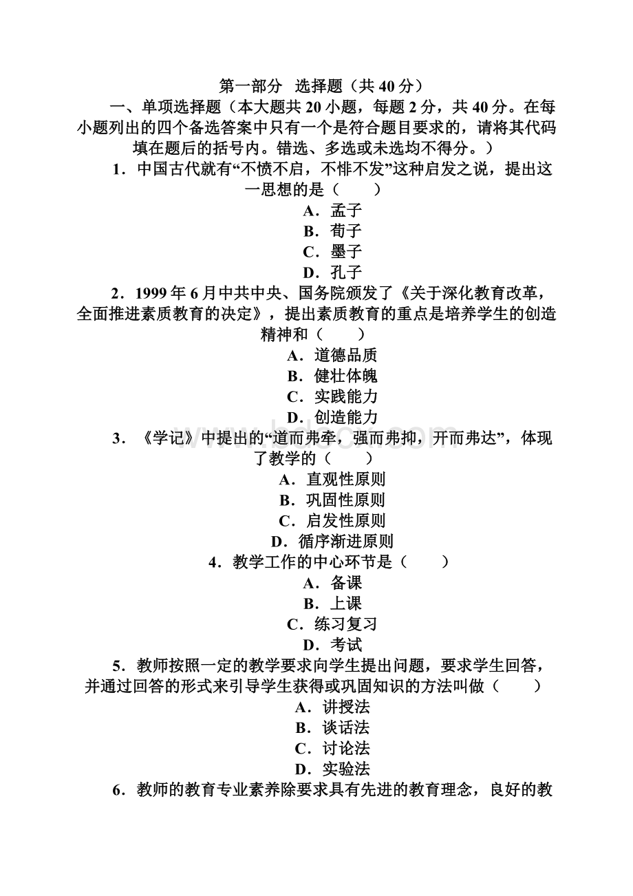 天津历年教师资格考试及教师招考真题含答案.docx_第2页