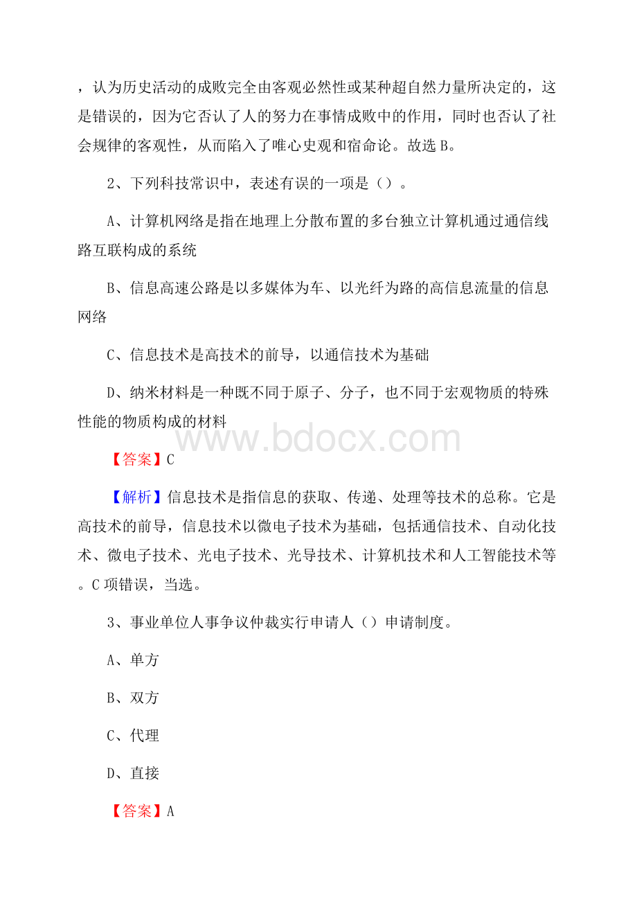 江西省九江市都昌县烟草专卖局(公司)招聘试题及解析.docx_第2页