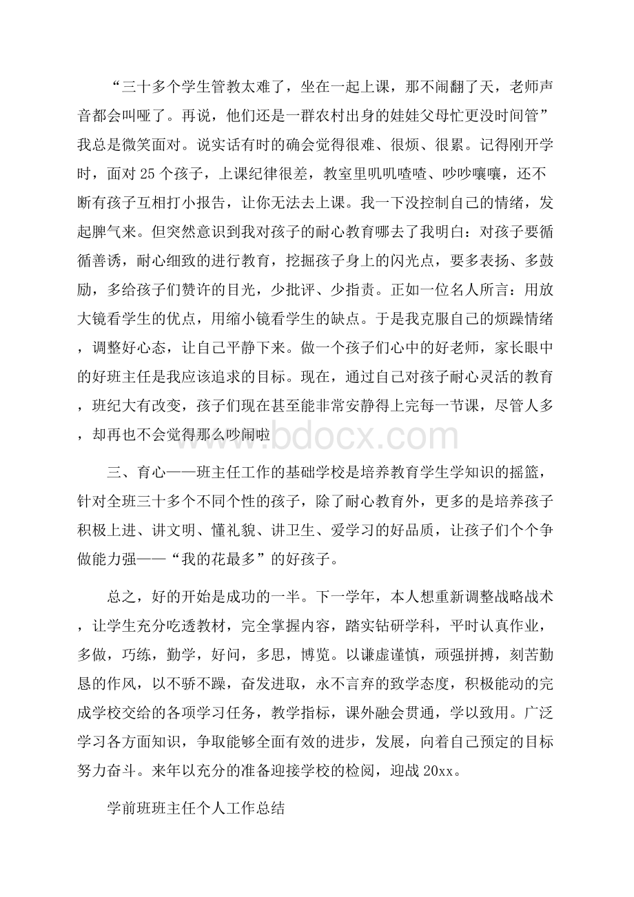 学前班班主任个人工作总结.docx_第2页