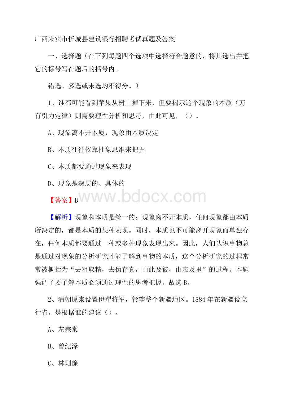 广西来宾市忻城县建设银行招聘考试试题及答案.docx