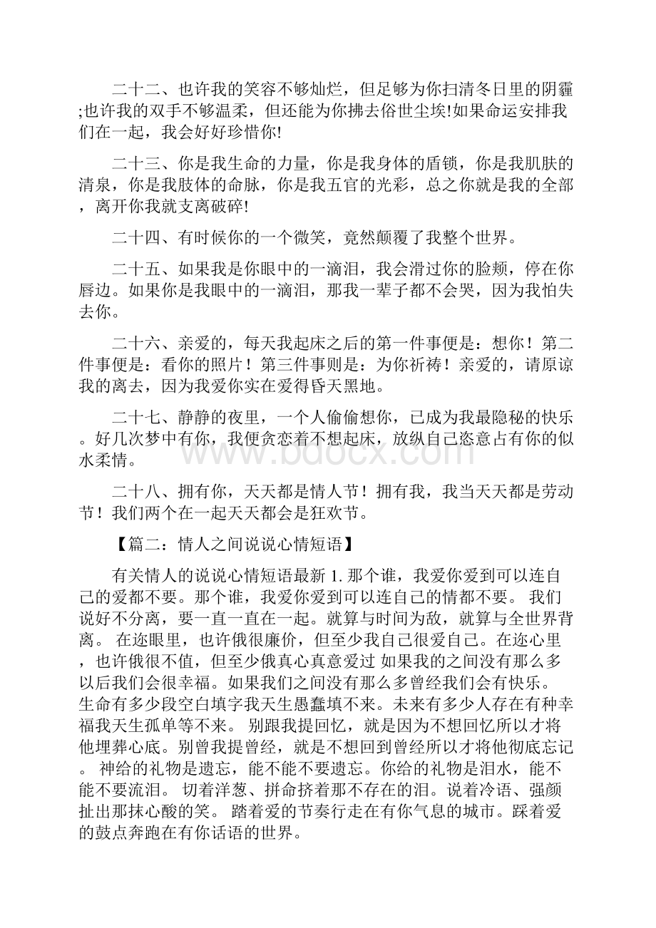 情人之间说说心情短语.docx_第3页