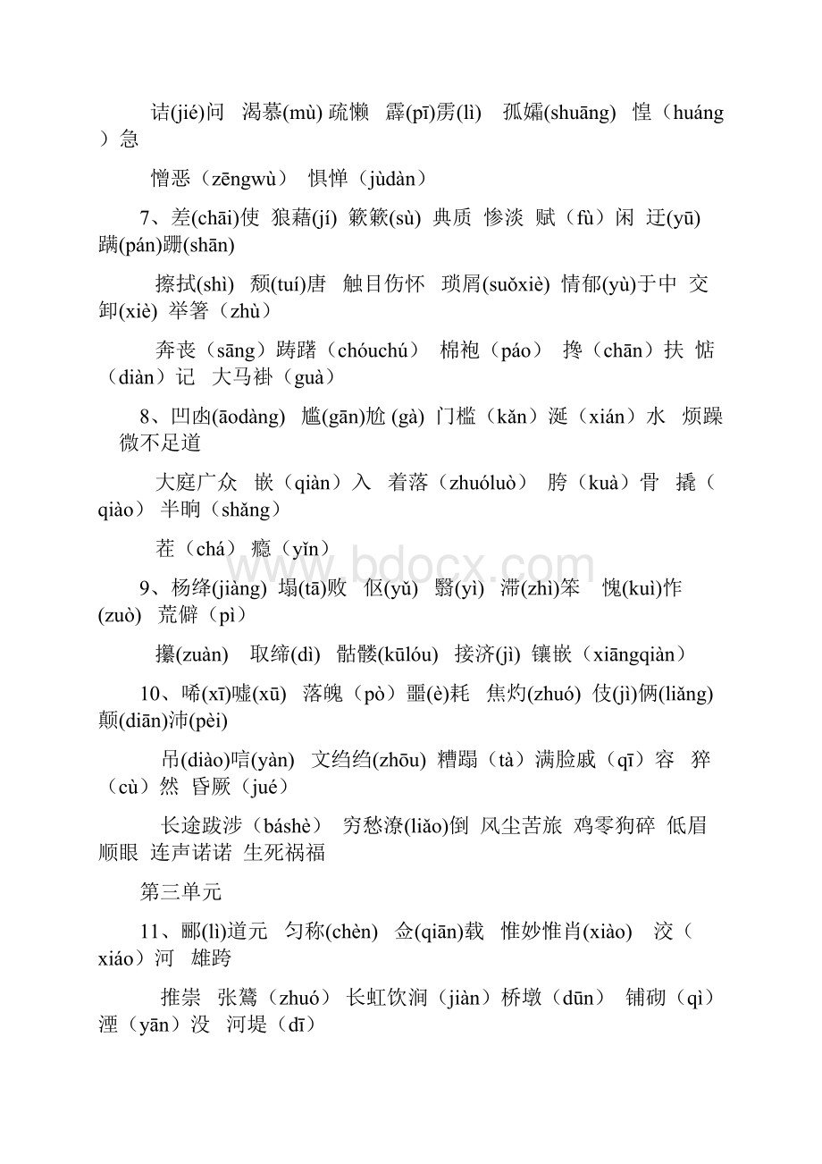 人教版初二上册语文期末系统复习总结资料.docx_第2页