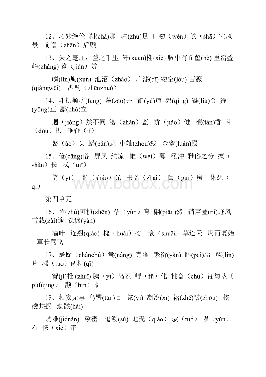 人教版初二上册语文期末系统复习总结资料.docx_第3页