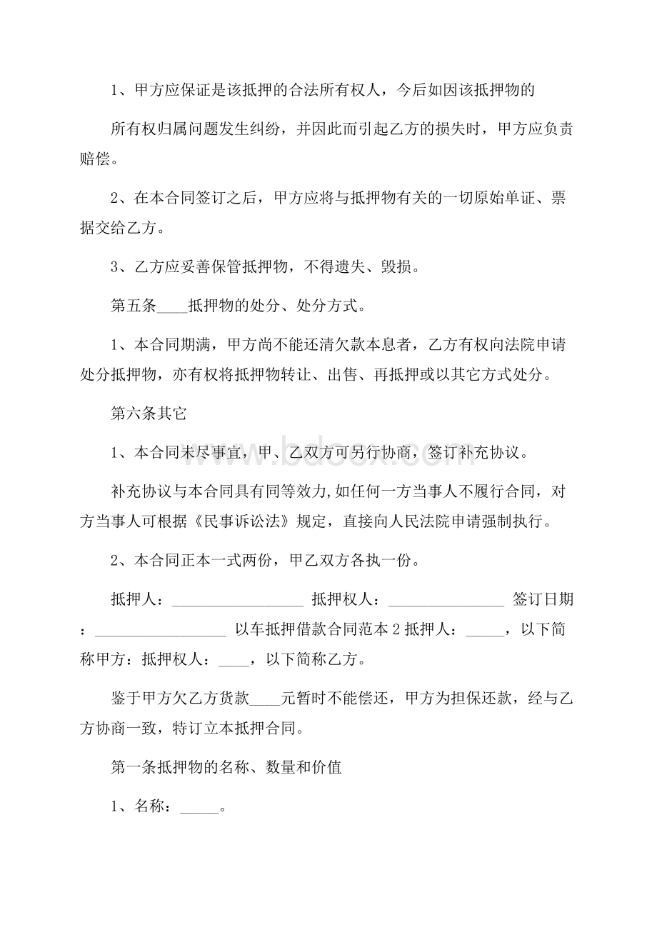 以车抵押借款合同范本.docx_第2页