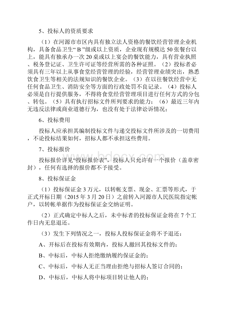 河源人民医院食堂承包招标文件.docx_第2页