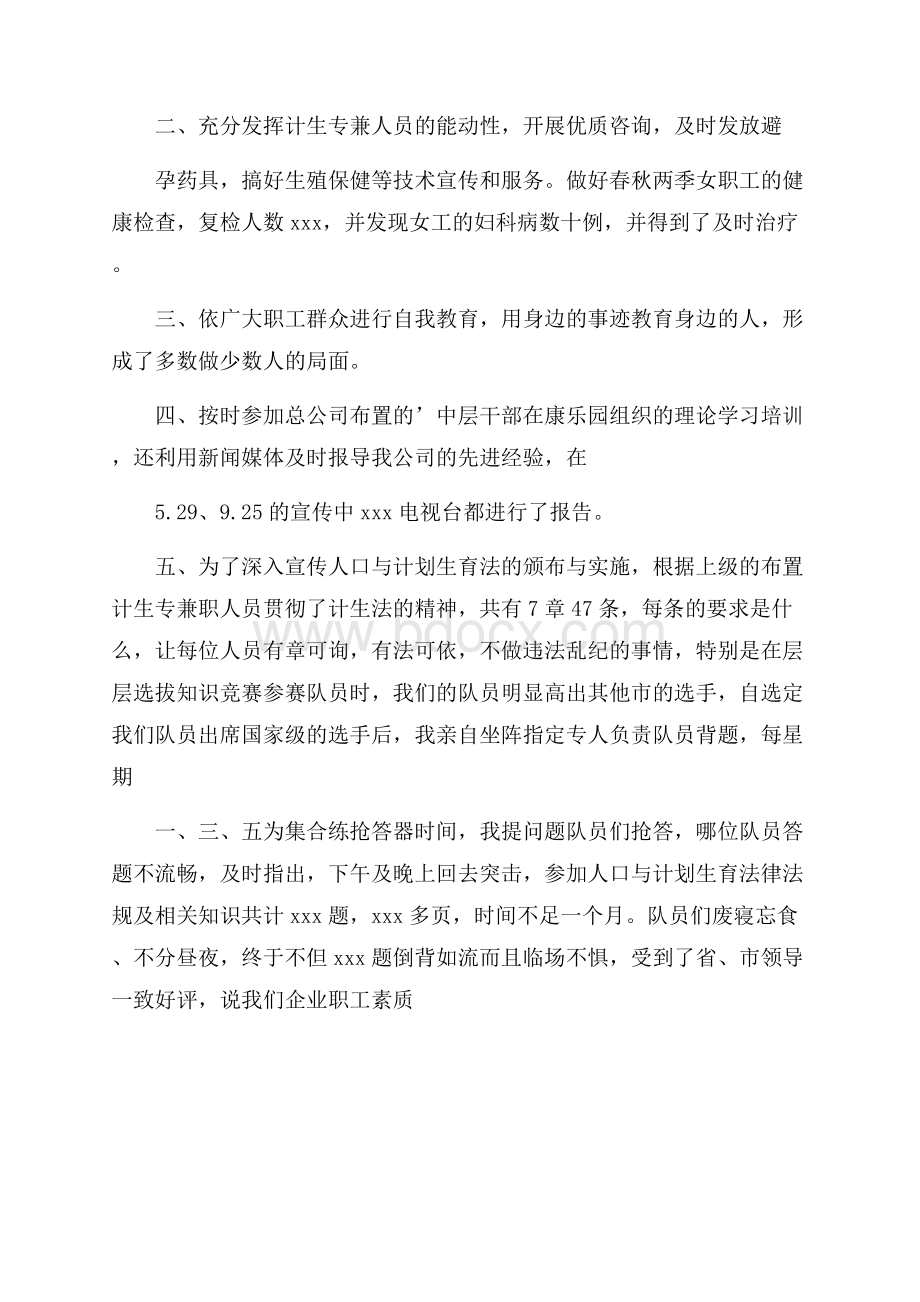 公司计生专干述职报告.docx_第2页