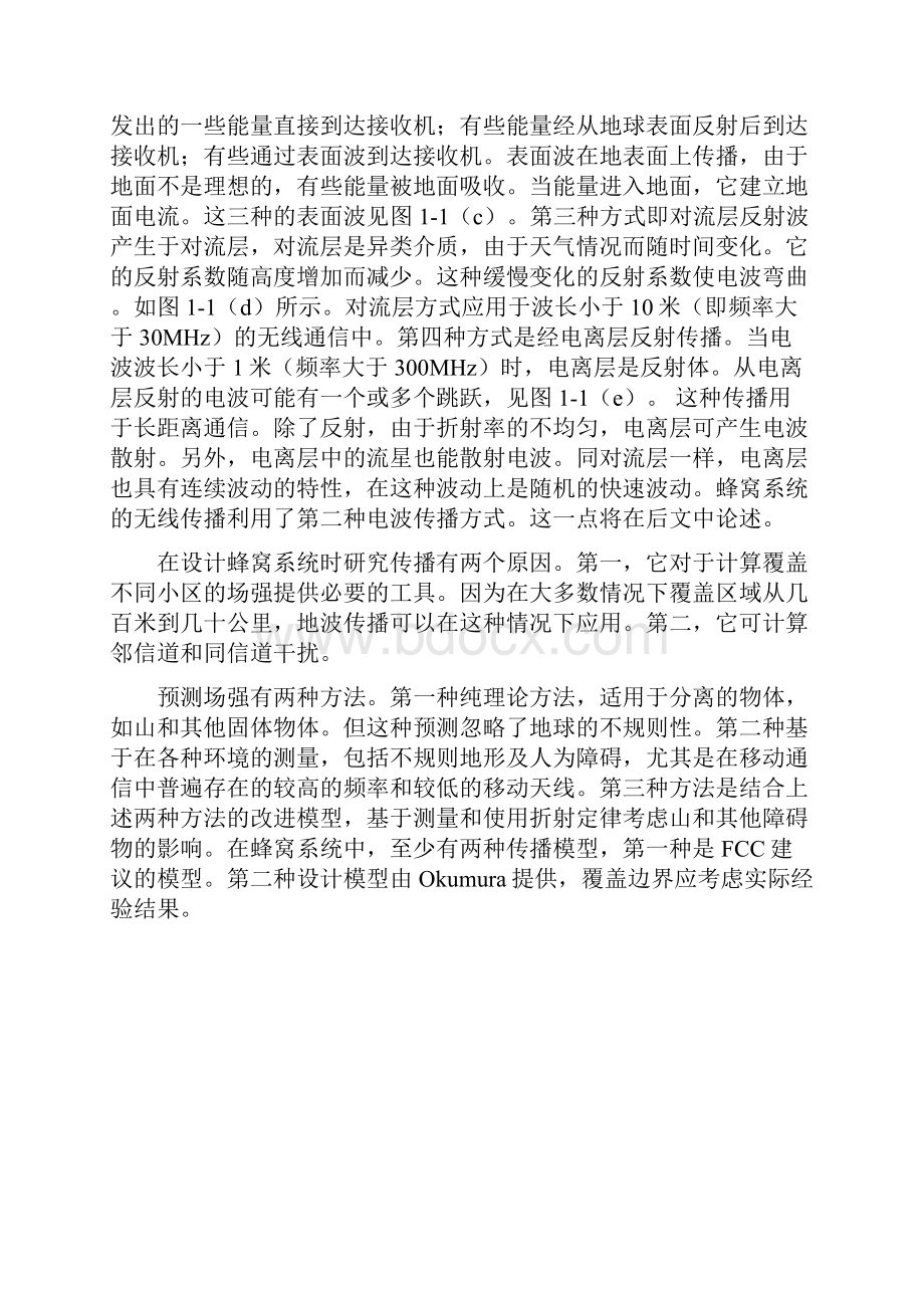 传播模型.docx_第2页