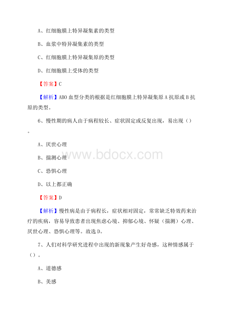 安达医院《医学基础知识》招聘试题及答案.docx_第3页