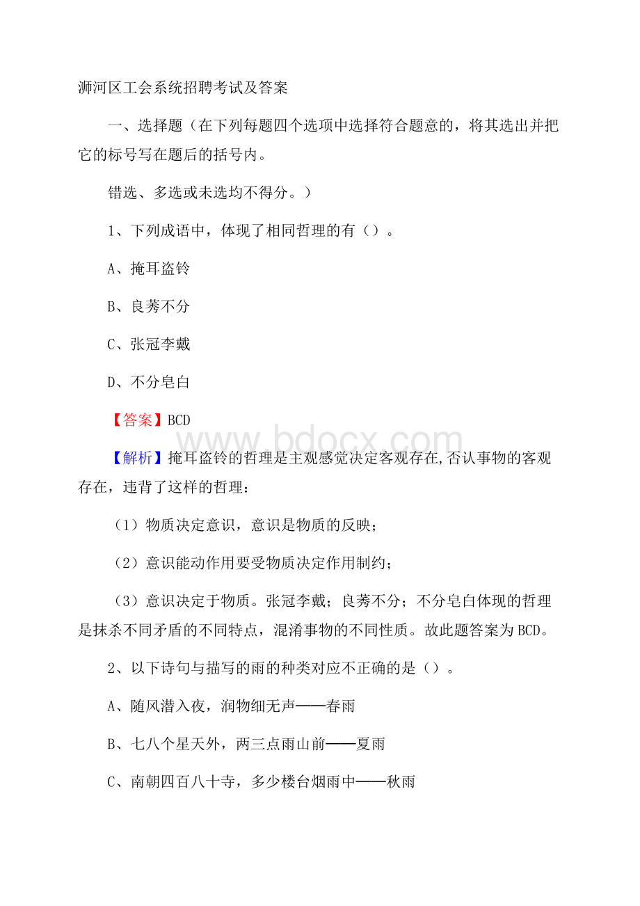 浉河区工会系统招聘考试及答案.docx