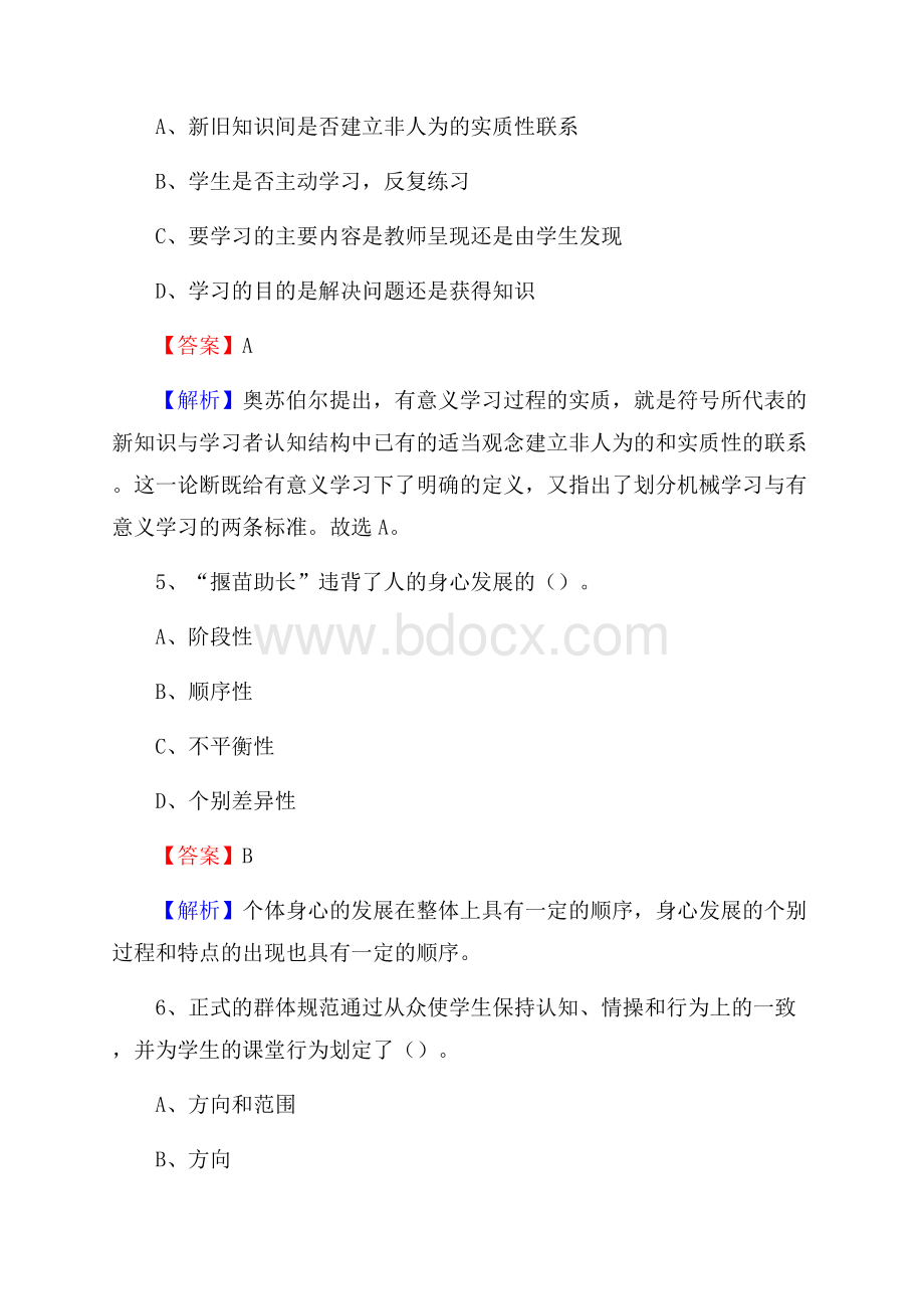 云南省财贸学校教师招聘试题及解析.docx_第3页