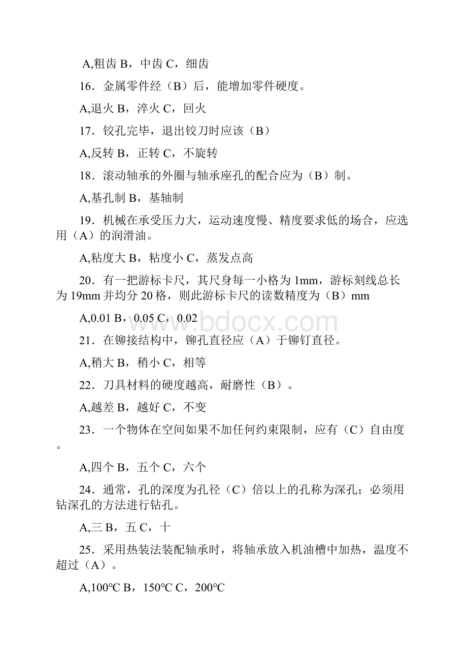 机修工复习题.docx_第3页