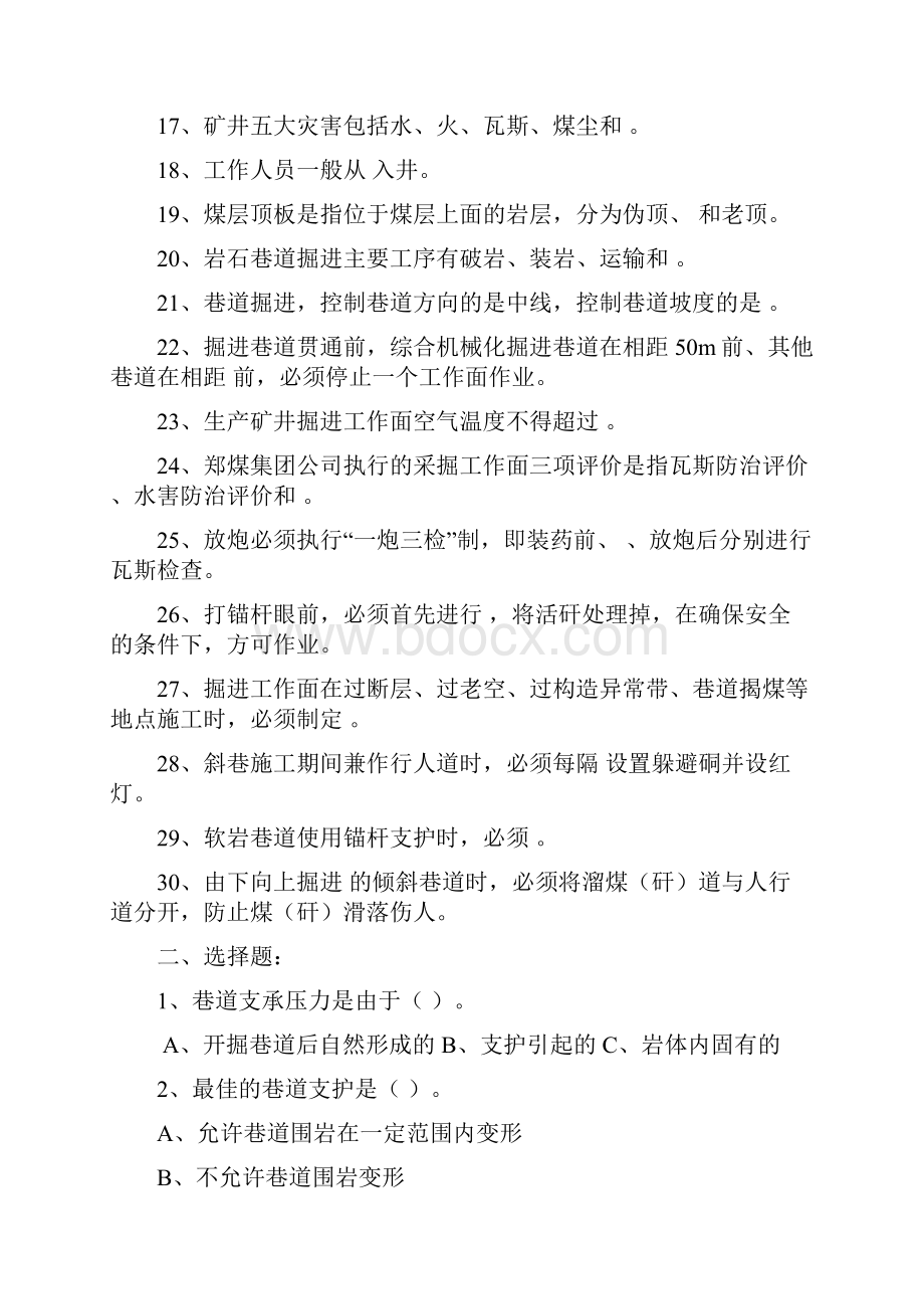 采掘专业技校毕业生复习题附答案.docx_第2页