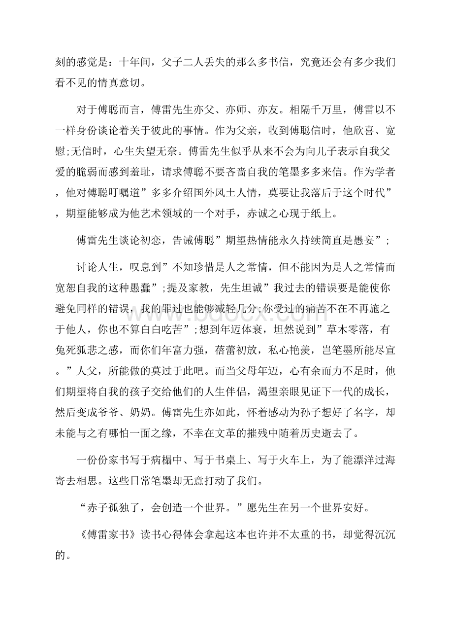 《傅雷家书》读书心得体会范文5篇.docx_第3页