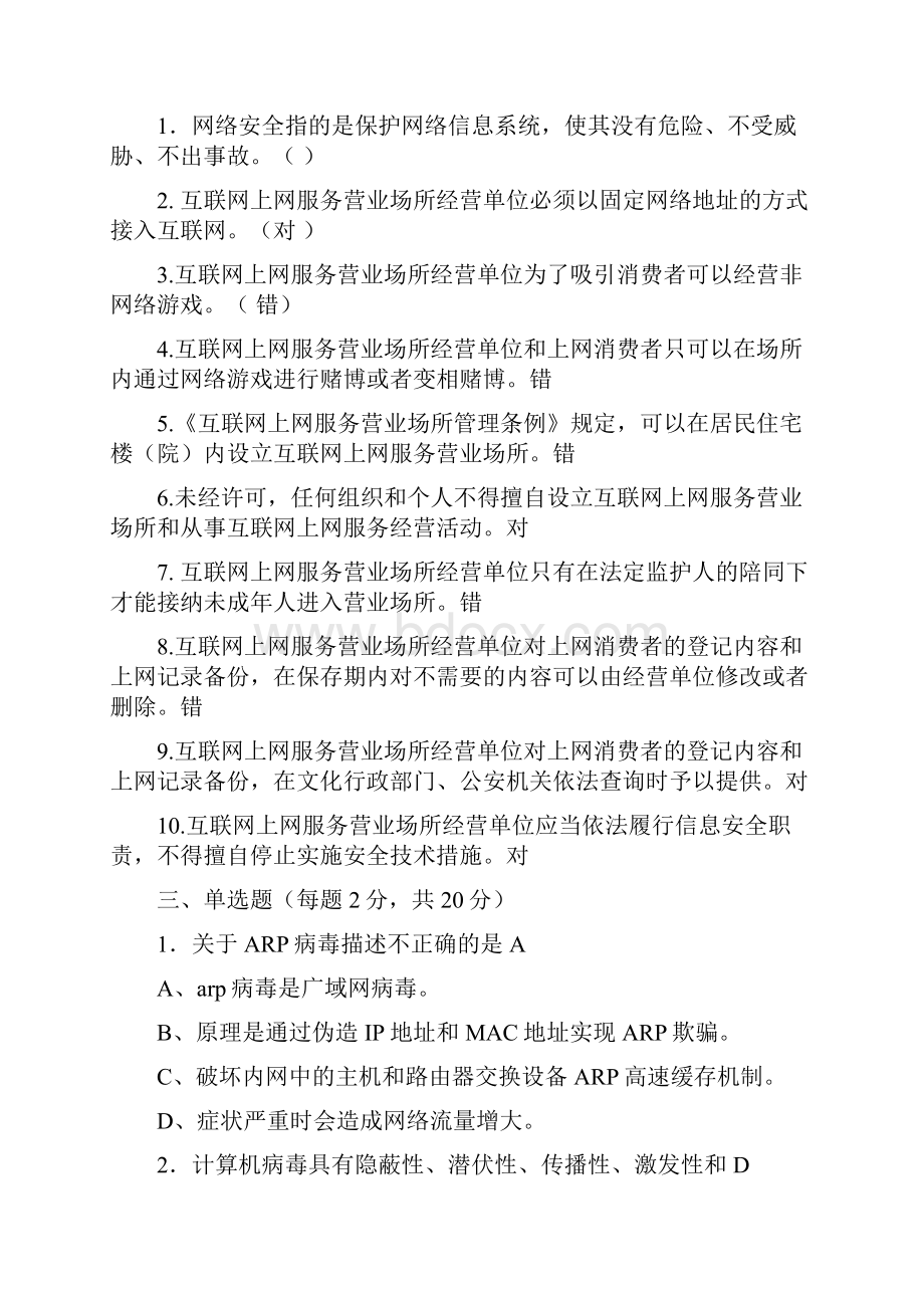 网管考核试题.docx_第2页