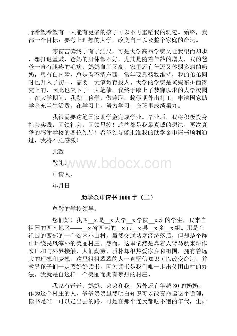 大学国家助学金申请书1000字农民家庭.docx_第2页