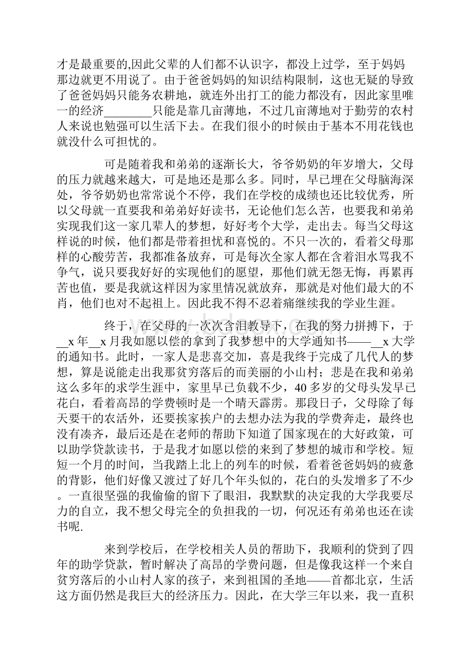 大学国家助学金申请书1000字农民家庭.docx_第3页