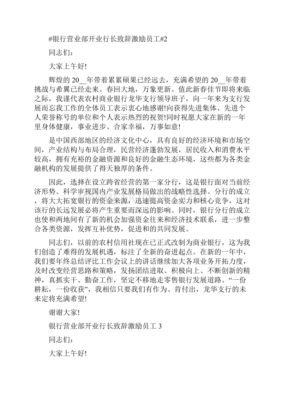 银行营业部开业行长致辞激励员工.docx_第2页