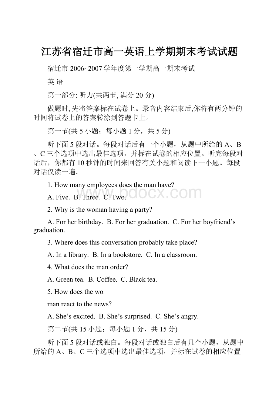 江苏省宿迁市高一英语上学期期末考试试题.docx