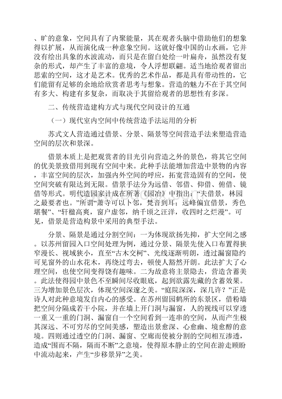 传统营造与现代空间设计的互通.docx_第3页