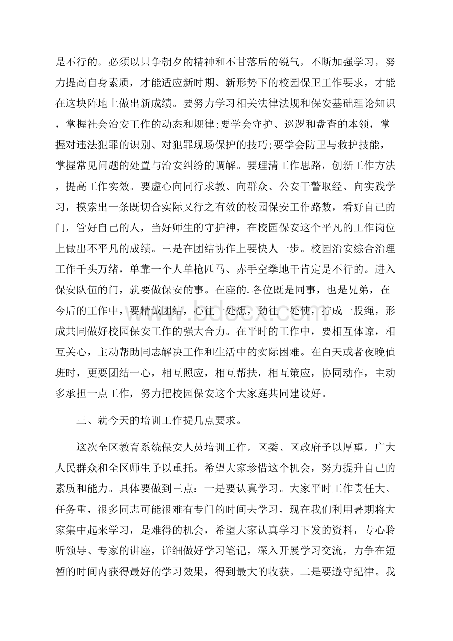 保安培训领导讲话稿.docx_第3页