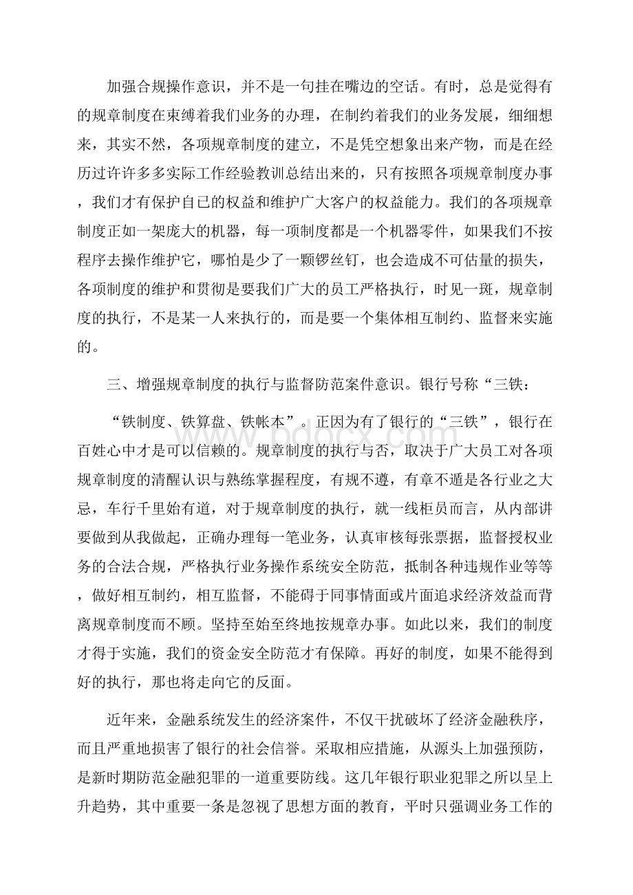 学习员工行为规范心得体会.docx_第2页